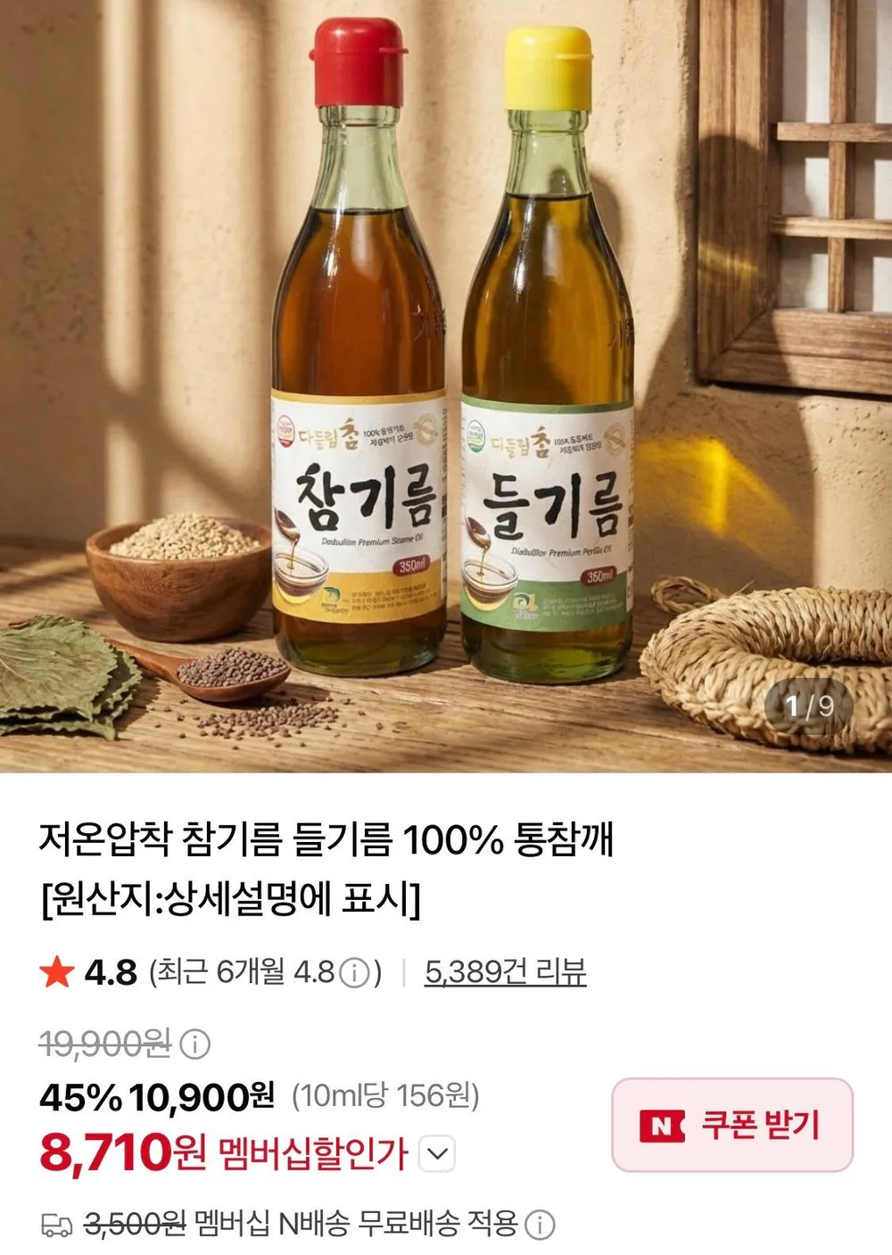선물용 포장박스 참기름 1병 들기름 1병 총 2병 1박스 국산 청정 기름, 2개, 350ml