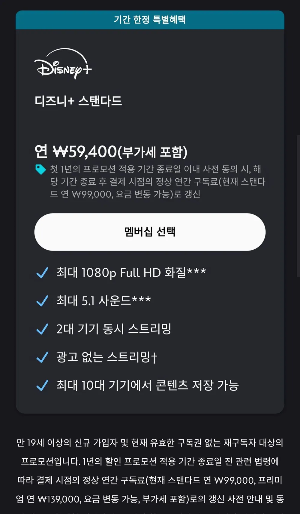 디즈니 플러스 연간구독 40% 할인