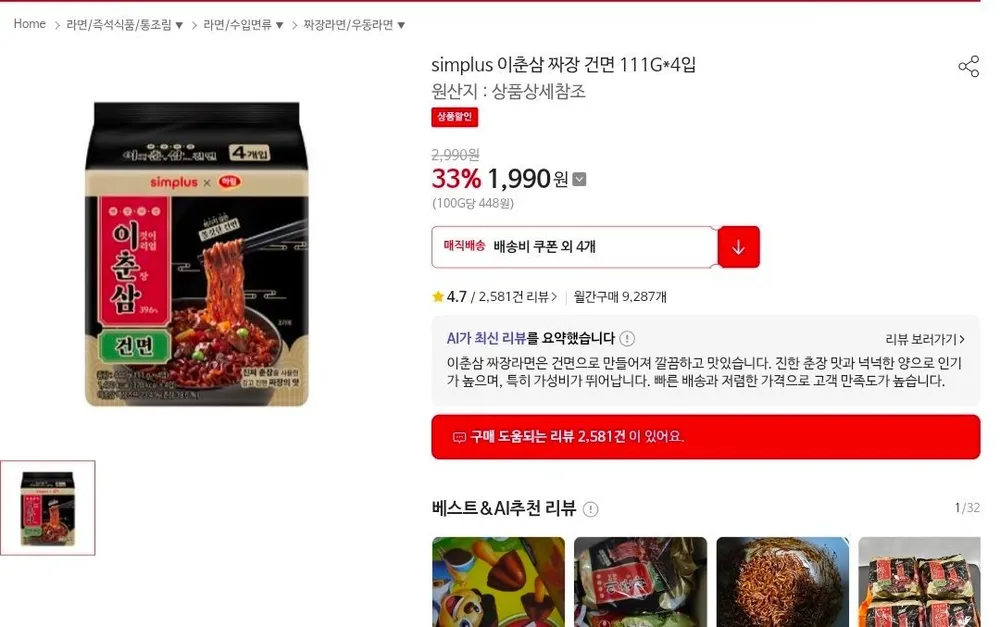 밀가루없는 현미쌀 짜장면 500g, 500g, 2개