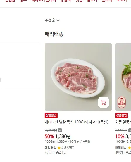 돼지목살 목심 암퇘지 바베큐 구이 스테이크 아빠가 준비한 고기 500g