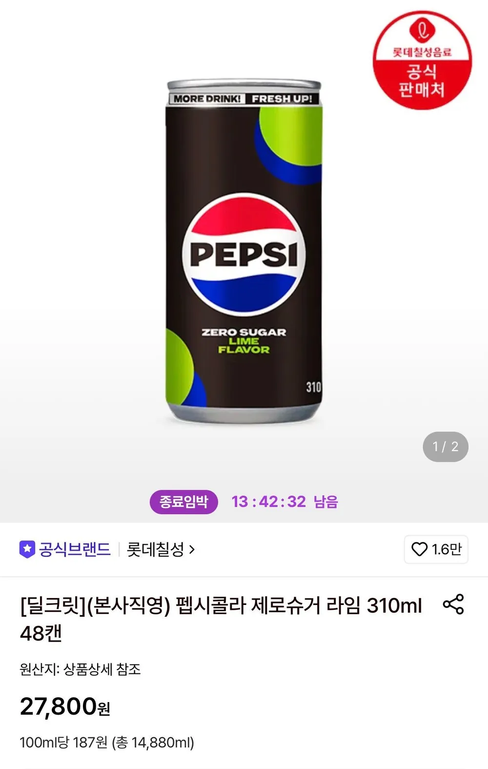 펩시 제로슈거 라임 310ml 48캔