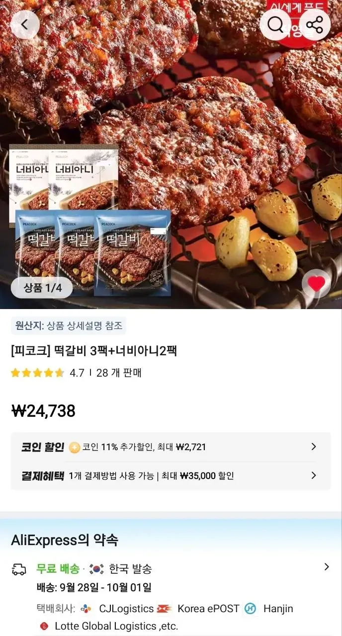 한돈 수제 너비아니 떡갈비 400g x 3팩