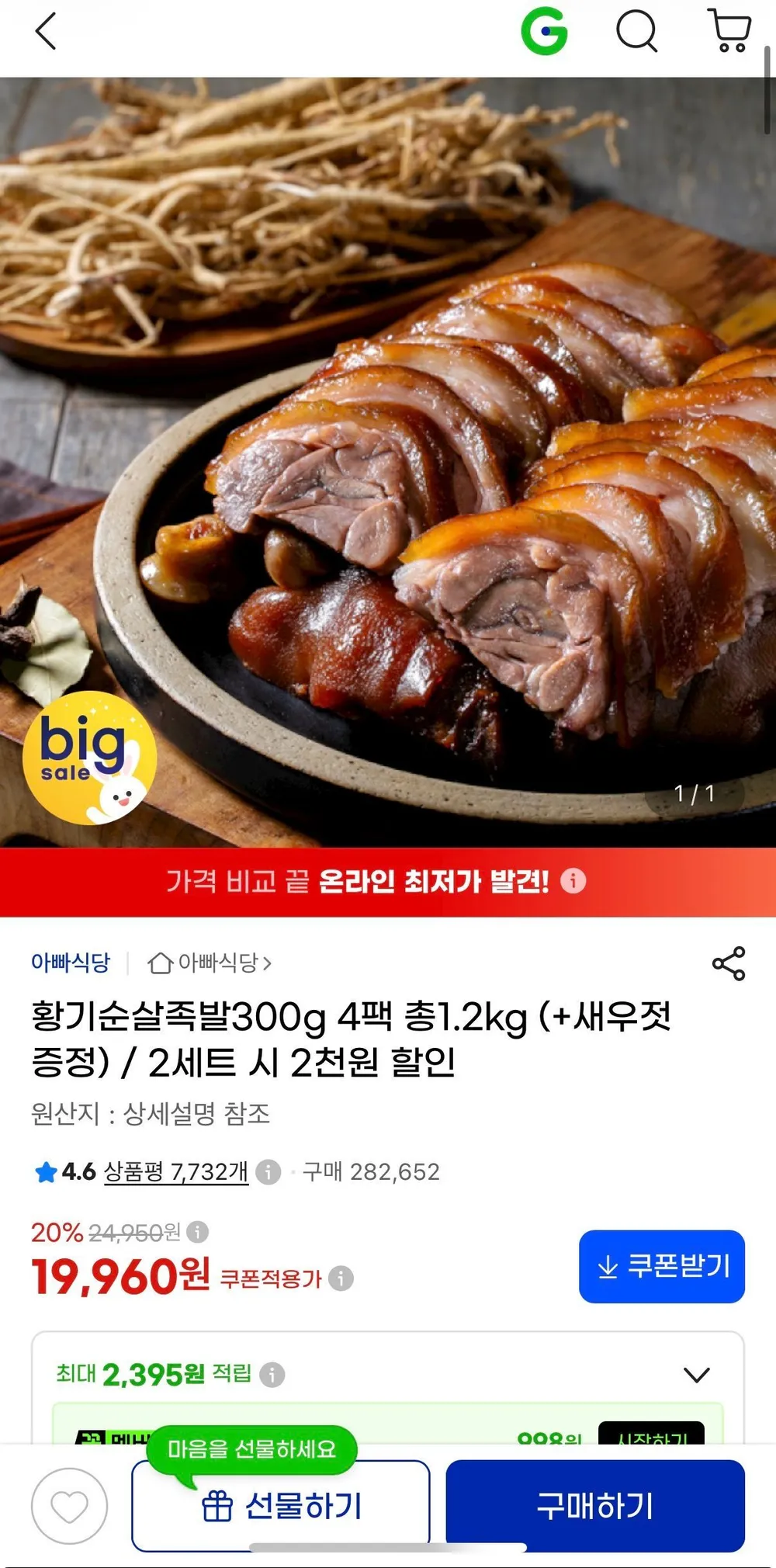 미니족 족발 간편식 300g 4팩 야식 술안주 수제 홈족발