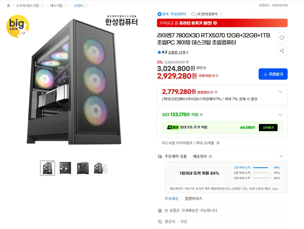 7800X3D + 5070 + 32GB + 1TB 완본체
