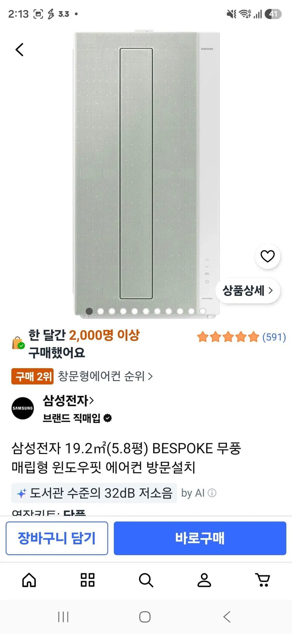삼성전자 19.2㎡(5.8평) BESPOKE 무풍 매립형 윈도우핏 에어컨 방문설치