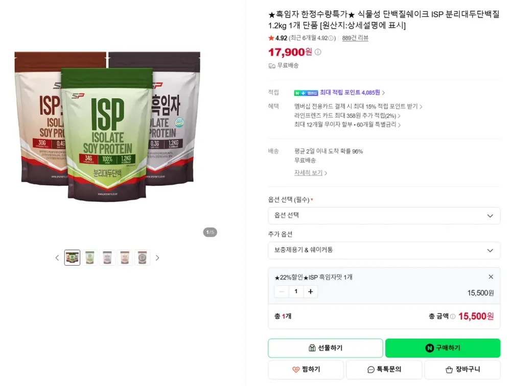 해나식품 분리 대두 단백 분말 식물성단백질 가루 파우더 NON-GMO 500g
