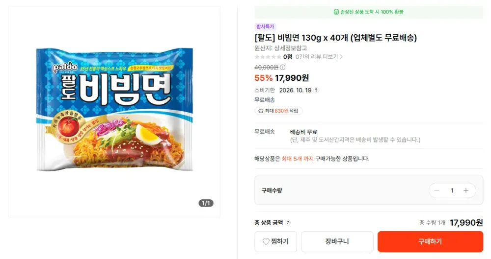 KBO X 비빔면 [양손비빔팀] (130gx5개입) x4