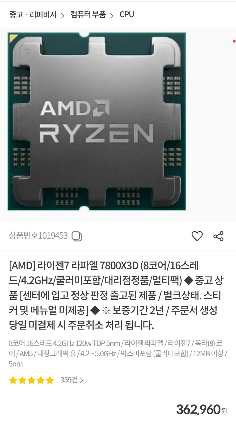 인텔 코어 i7-7700 7세대 카비레이크 4코어 8스레드 3.6GHz LGA1151 데스크탑 CPU 동작확인 게임용 사무용 조립컴퓨터 PC부품 100 200번대 메인보드 호환, 인텔 코어 i7-7700