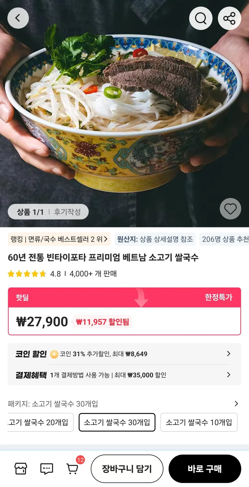 [백제] 얼큰한 쌀국수 90g x 30팩 세트, 90g, 30개
