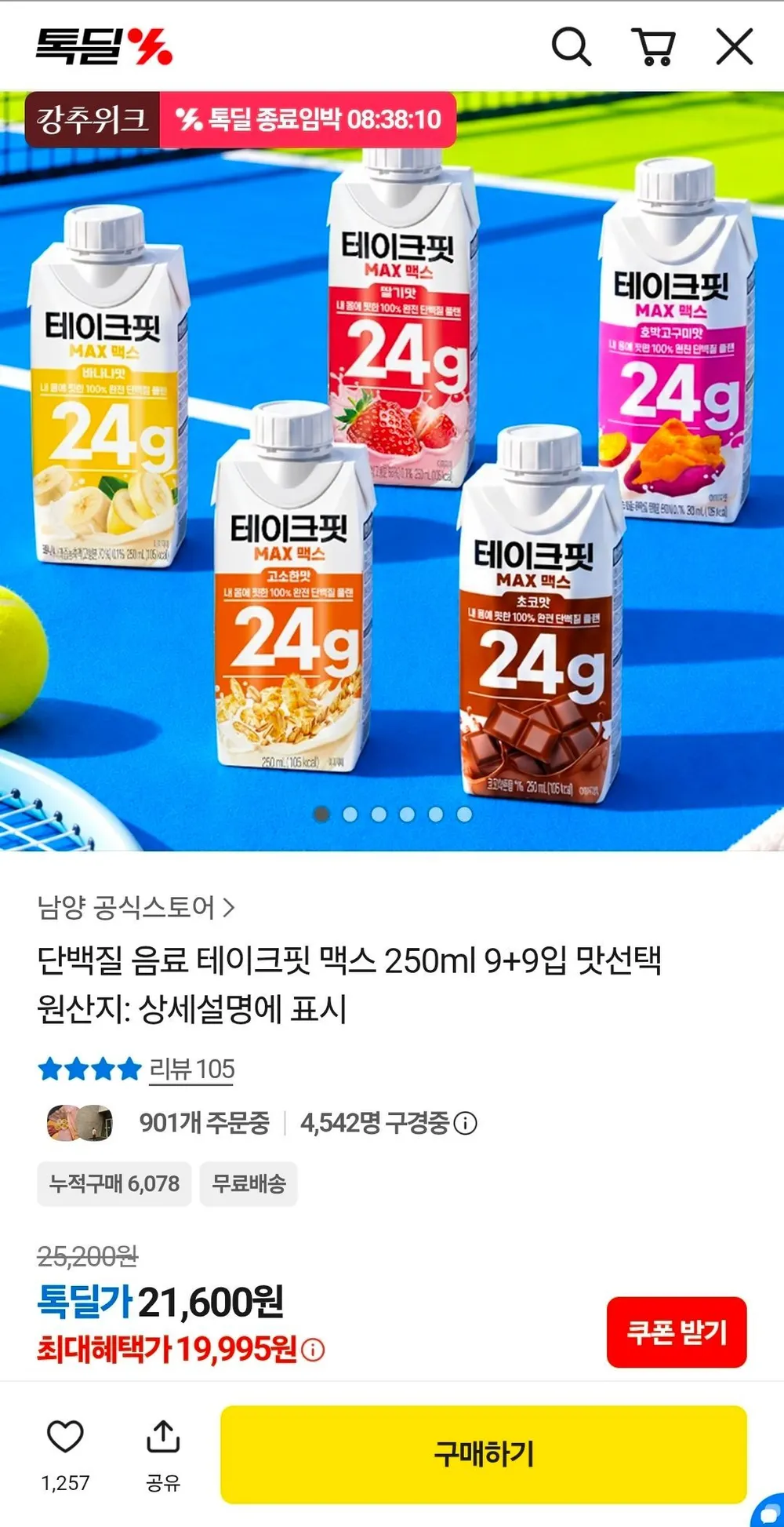 단백질음료 테이크핏 250ml 9+9개 맛선택