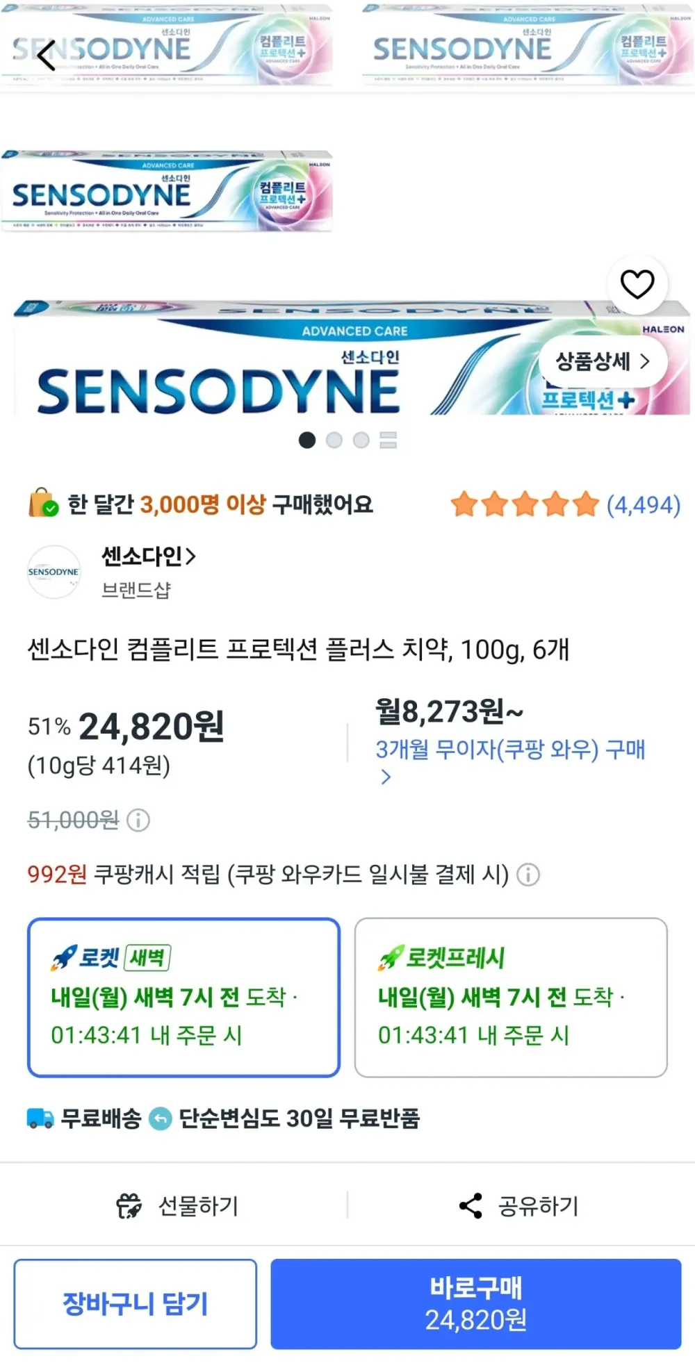 센소다인 컴플리트 프로텍션 플러스 치약, 100g, 6개