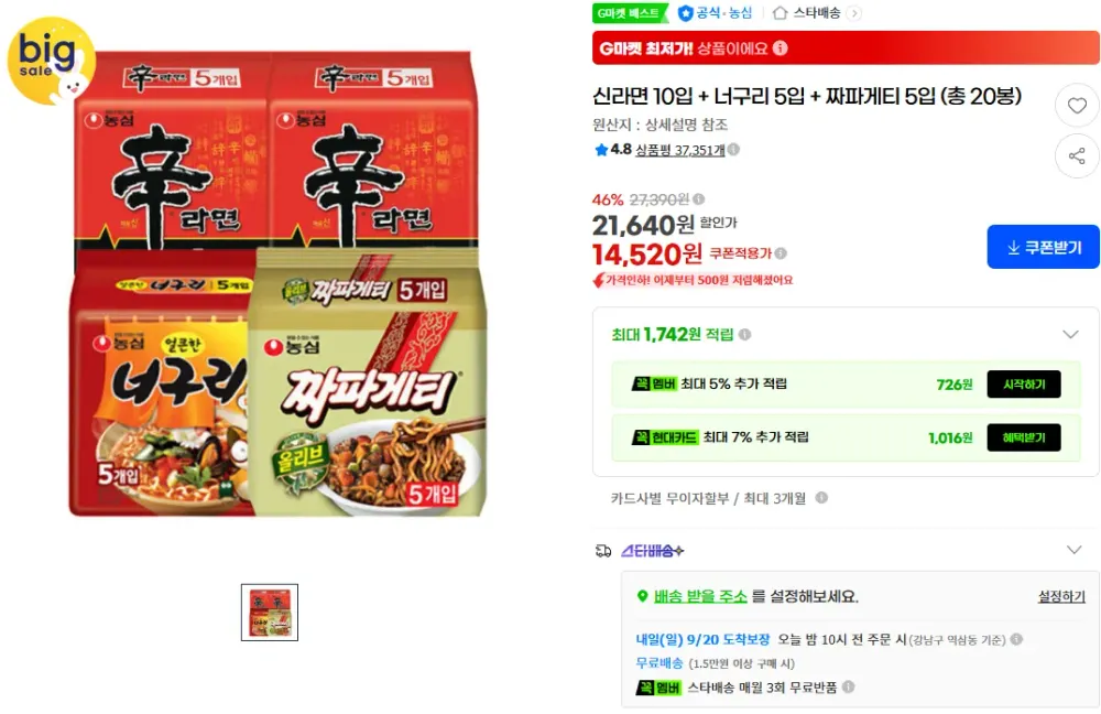 신라면 5입 + 너구리 5입 + 짜파게티 10입(총20개), 봉지라면, 간식, 야식, 후식