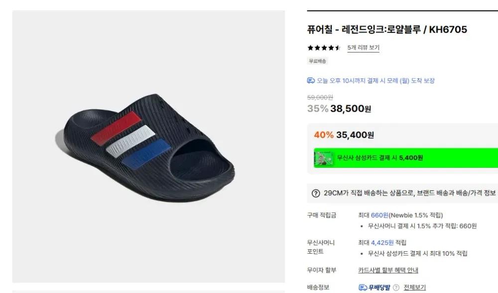 [국내매장판] 아디다스 오리지널 퓨어칠 슬라이드 + 데일리양말 증정