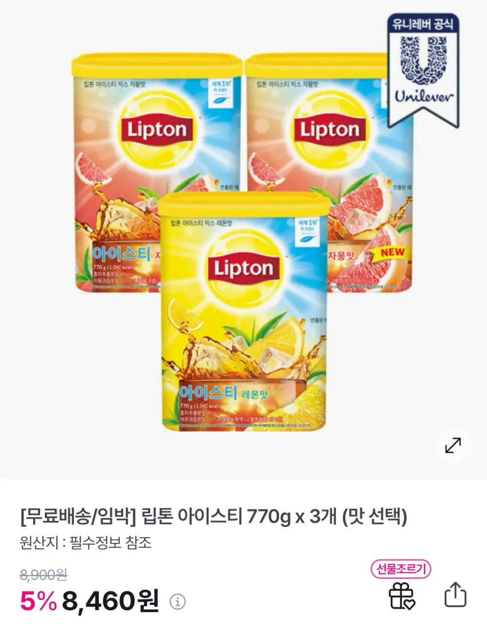 임박 립톤 아이스티 770g 3개 맛 선택