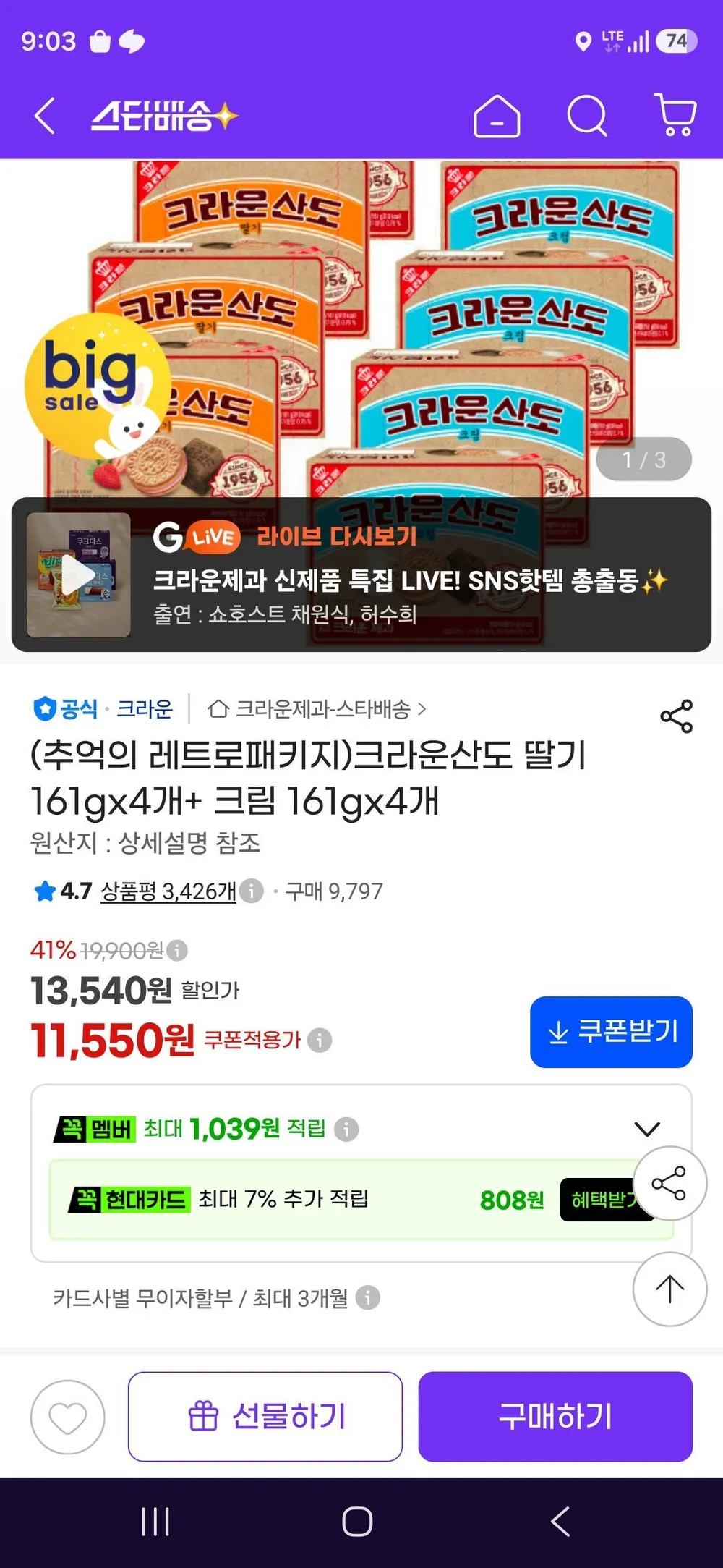크라운제과 크라운산도 딸기 161g+크림 161g 각2개 크라운산도크림+온유통상Shop