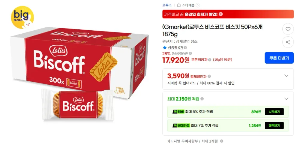 로투스 비스코프 비스킷 50Px6개 1875g