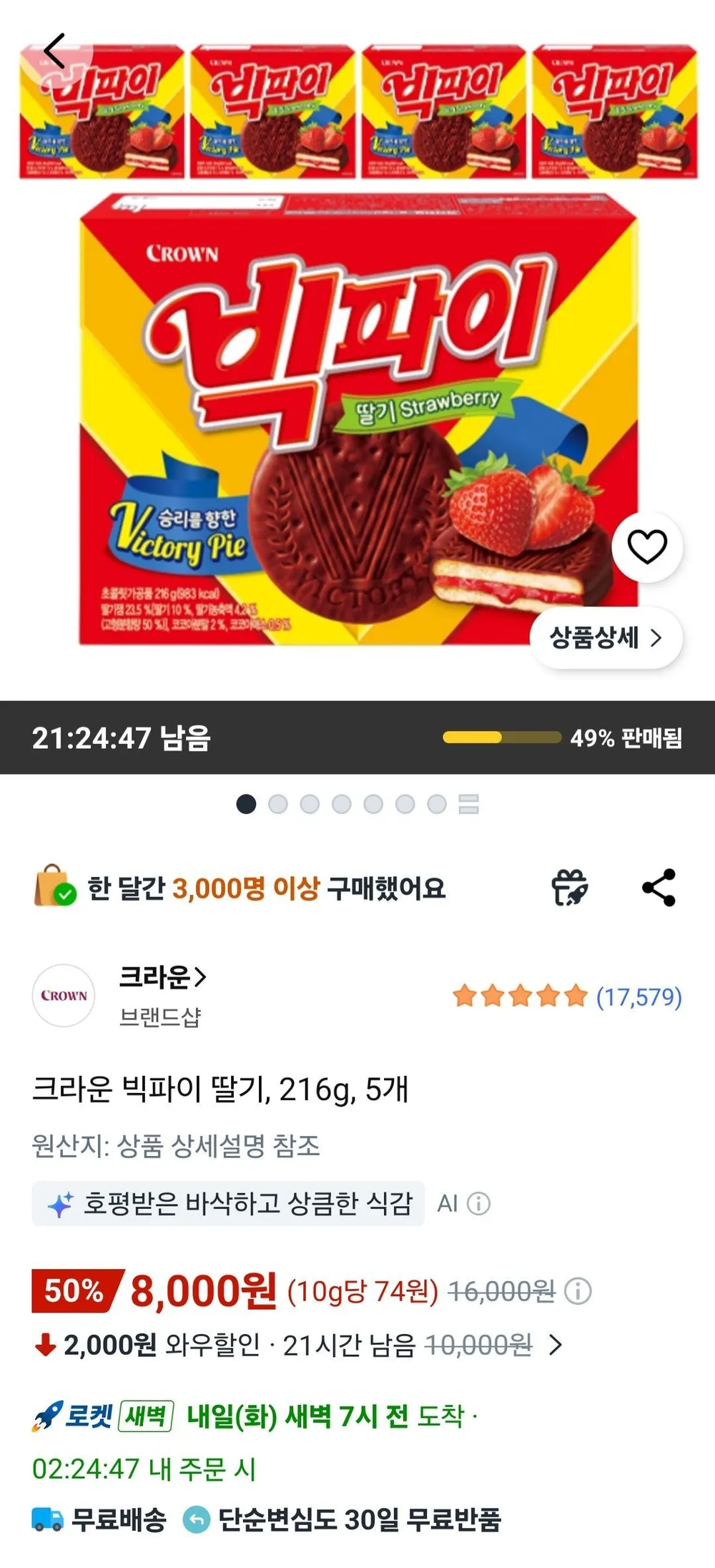 크라운 빅파이 딸기, 216g, 5개