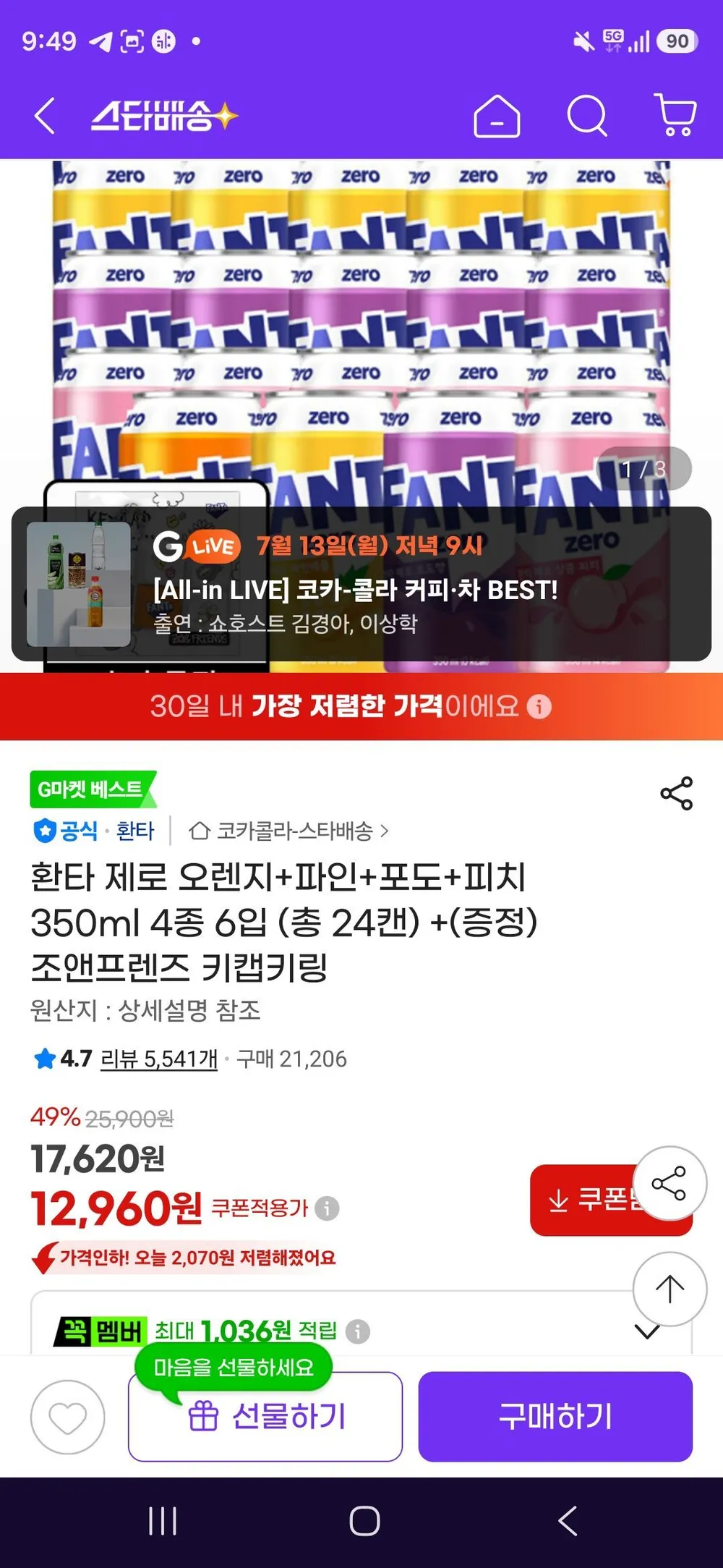 환타 제로 오렌지+파인+포도+피치 350ml 4종 6입 (총 24캔) +(증정) 조앤프렌즈 키캡키링