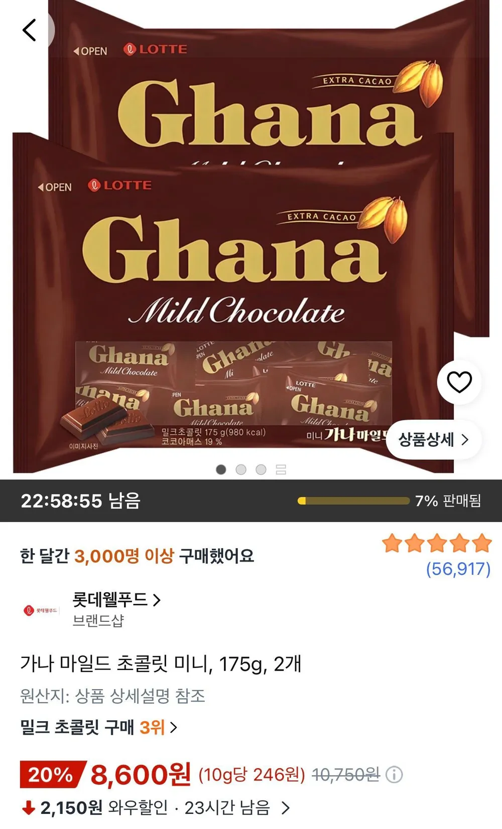가나 마일드 초콜릿 미니 175g 2개