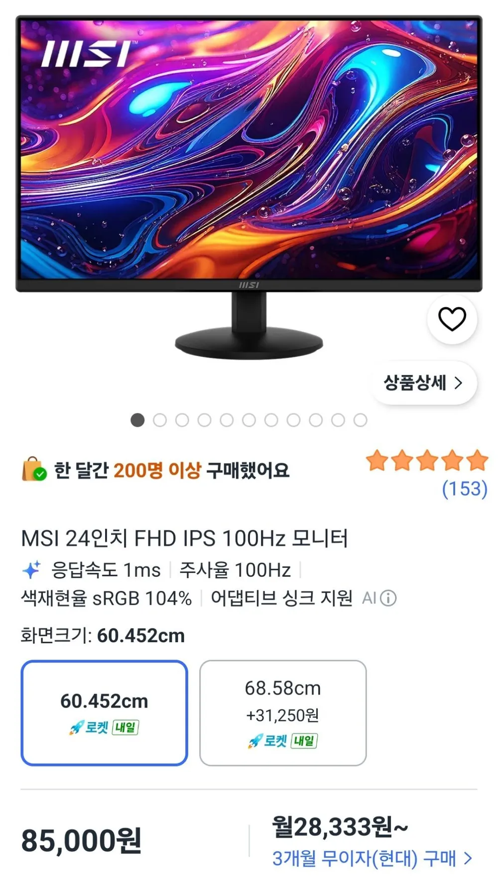 MSI 시력보호 모니터 MP242L850 무결점