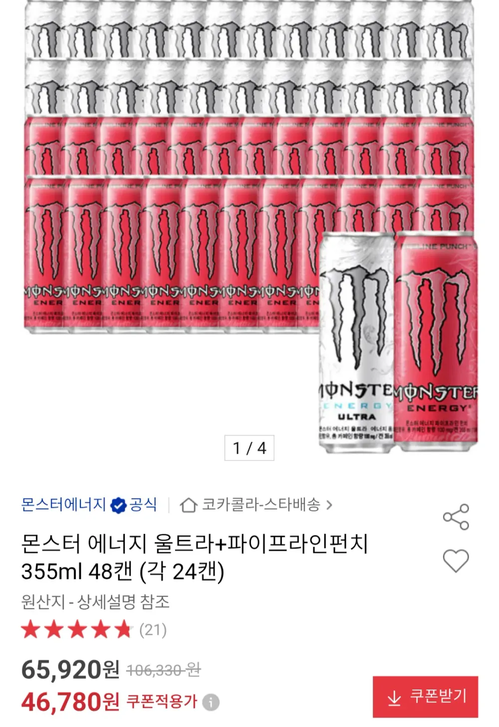 몬스터 에너지 울트라+파이프라인펀치 355ml 48캔
