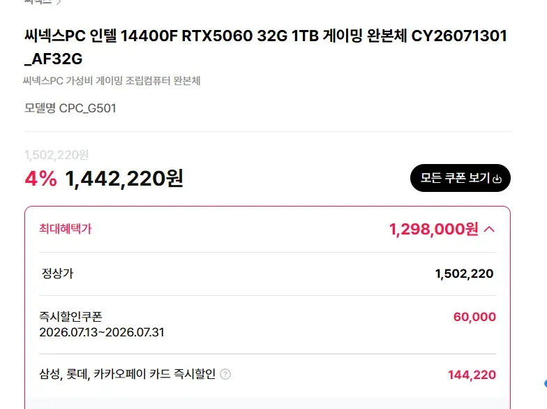 인텔 14400F RTX5060 32G 1TB