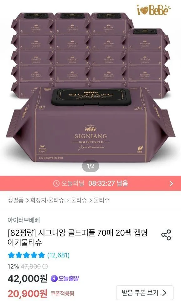 아이러브베베 82평량 시그니앙 골드퍼플 70매 20팩