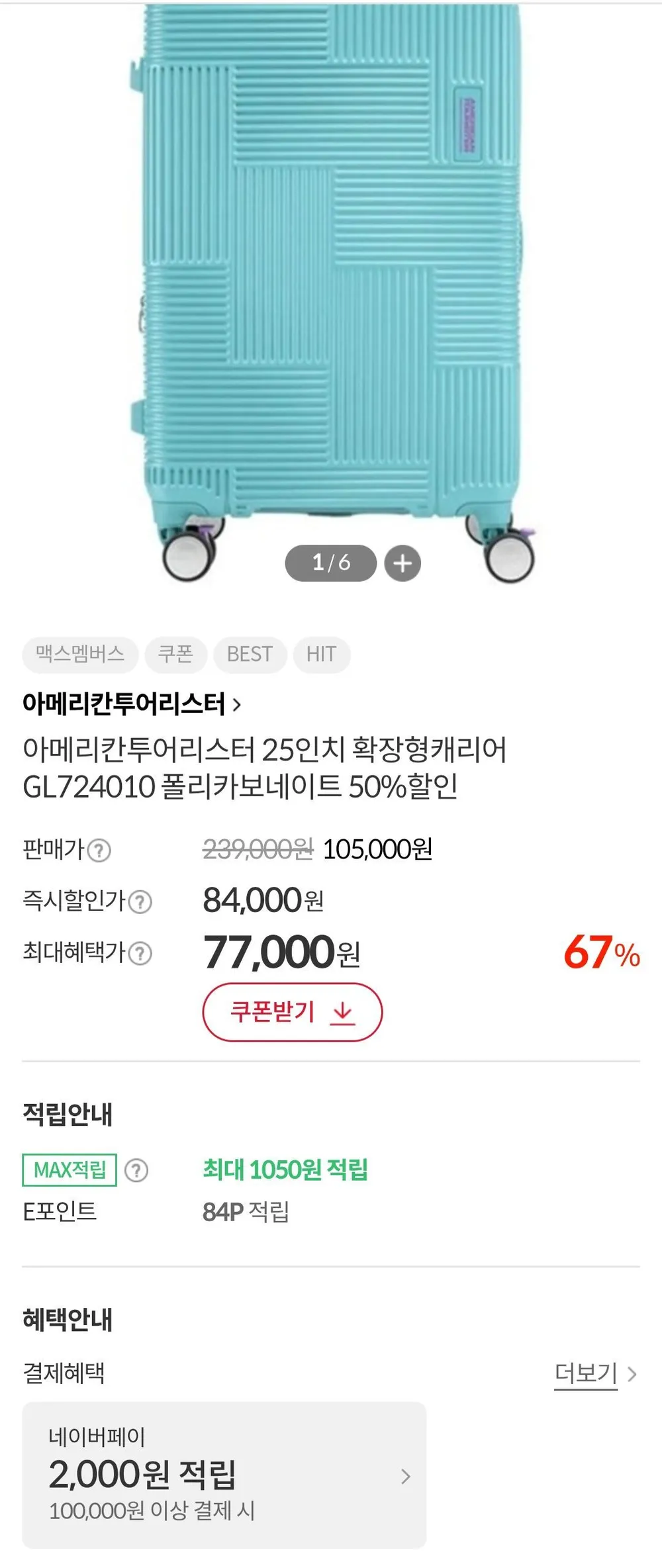 아메리칸투어리스터 25인치 확장형캐리어 GL724010