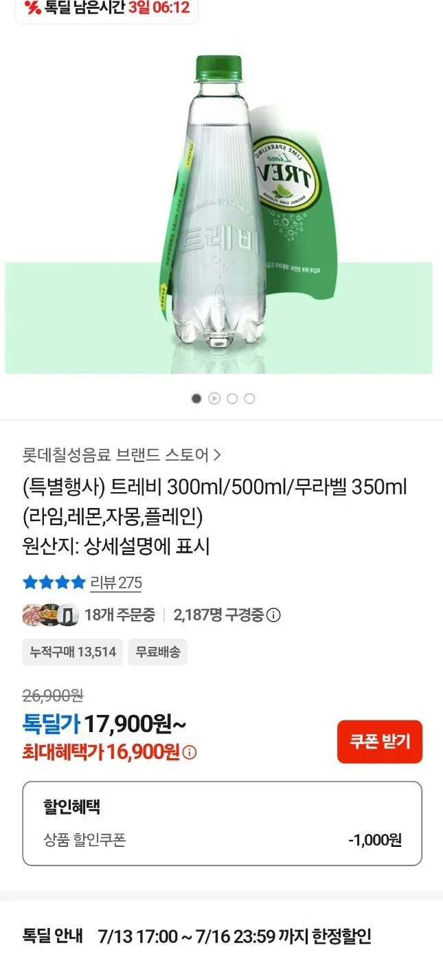 롯데 칠성 트레비 탄산수 350ml x 40pet