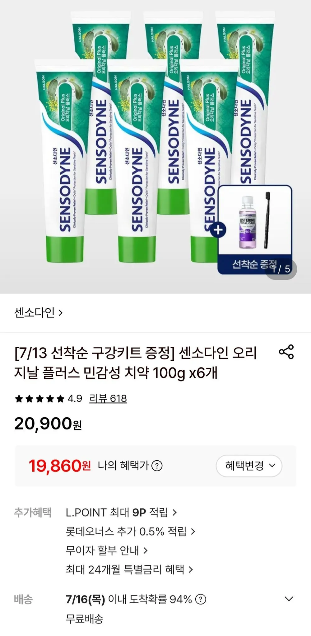 센소다인 오리지날 플러스 민감성 치약 100g x6개+구강키트 증정