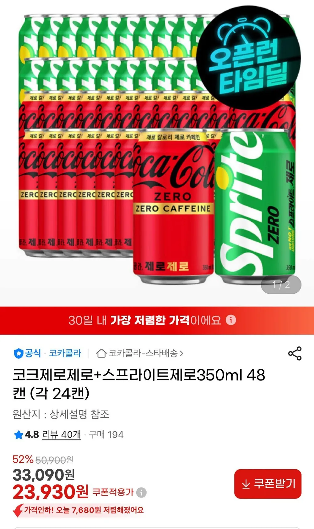 코크제로제로+스프라이트제로 각 24캔