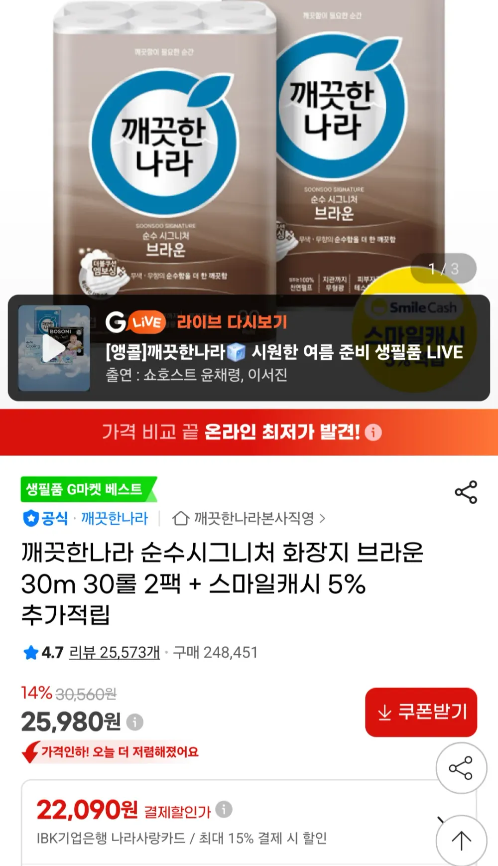 깨끗한나라 순수시그니처 화장지 브라운 3겹 30M X 30롤 X 2팩