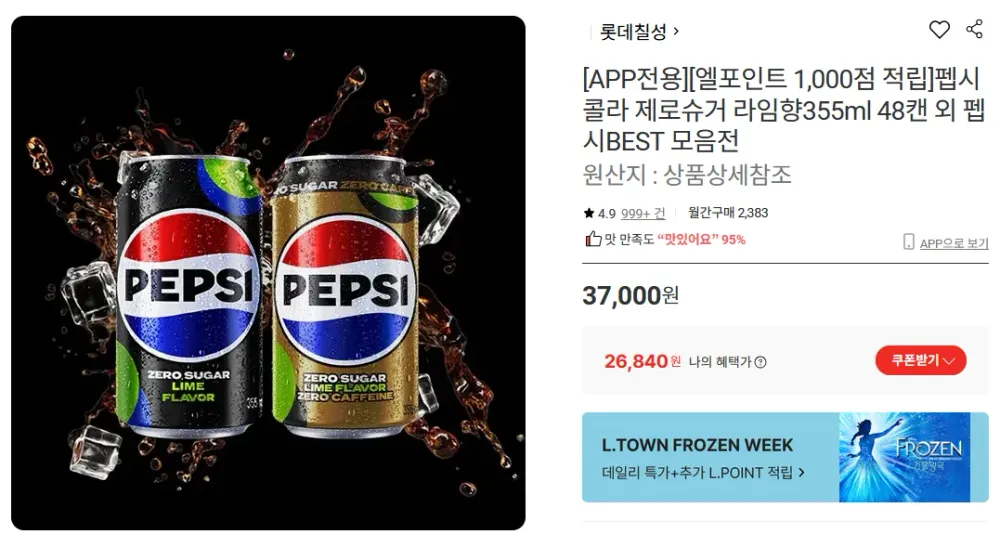 펩시콜라 제로슈거 라임향355ml 48캔