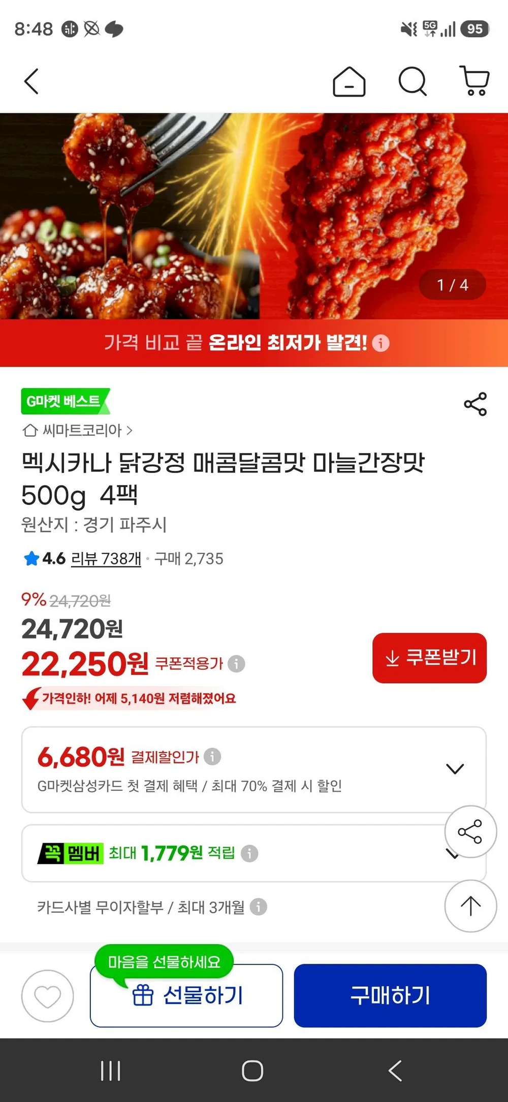멕시카나 닭강정 매콤달콤맛 마늘간장맛 500g 4팩