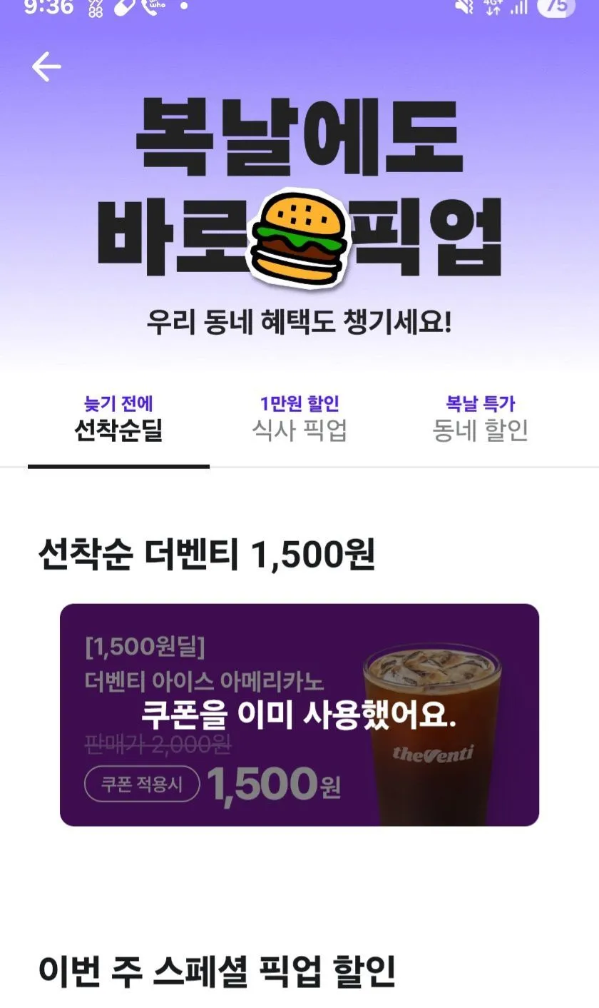 더 벤티 아메리카노 1500원(500원 할인