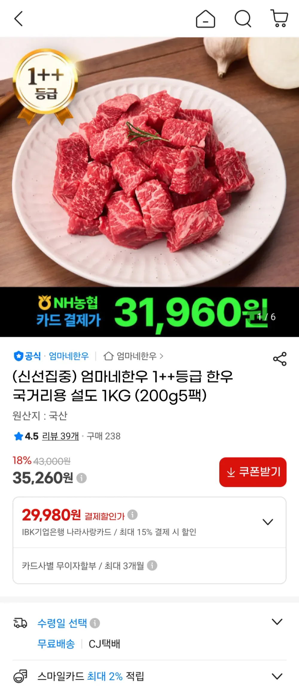 1++등급 한우 국거리용 설도 1KG 농협카드