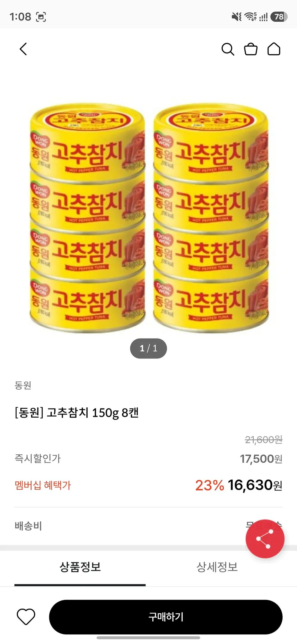 동원 고추참치 150g 8개