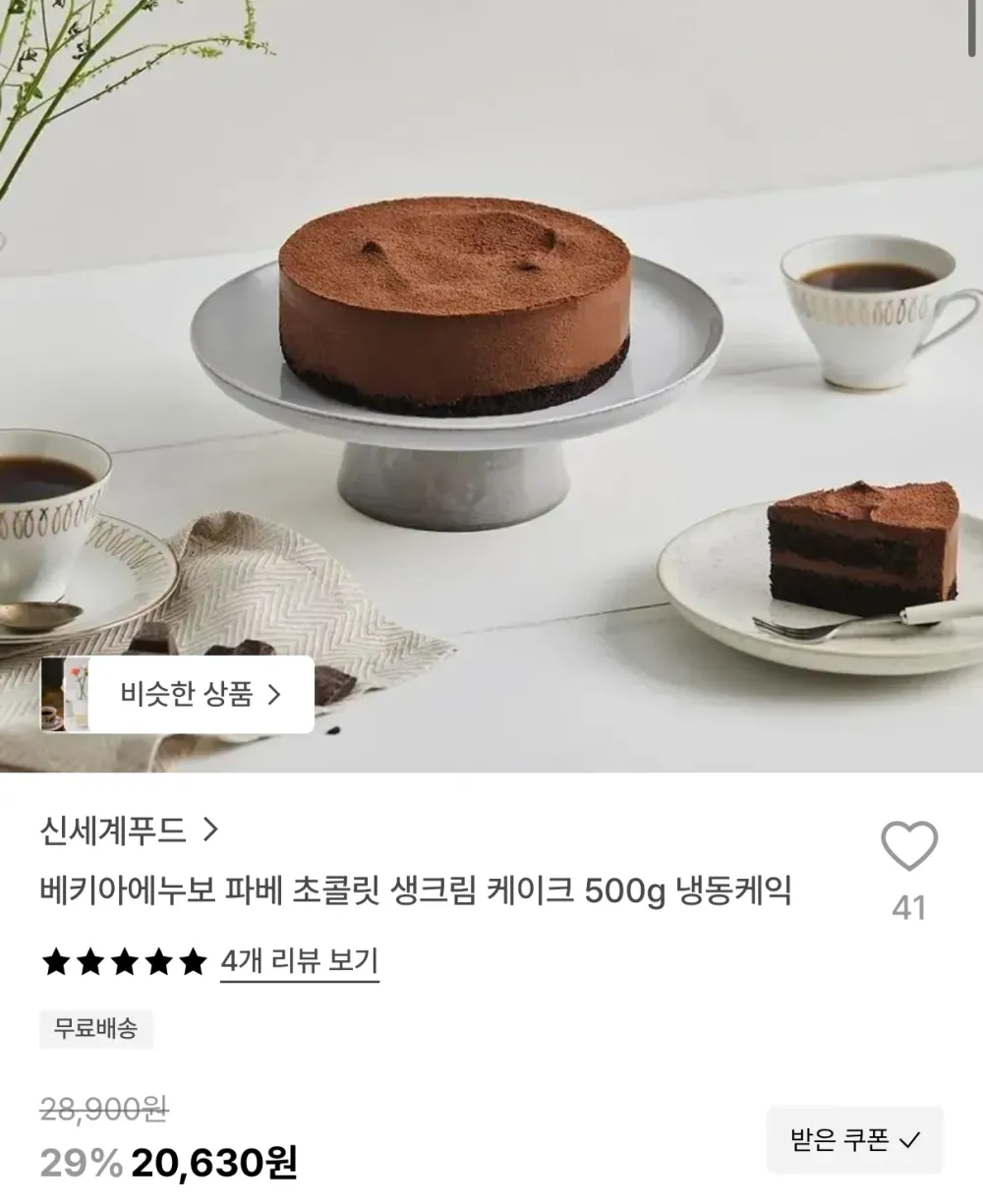 신세계푸드 베키아에누보 파베 초콜릿 생크림 케이크 500g