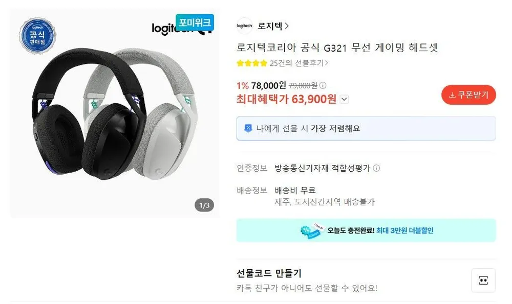 로지텍 G321 무선 게이밍 헤드셋