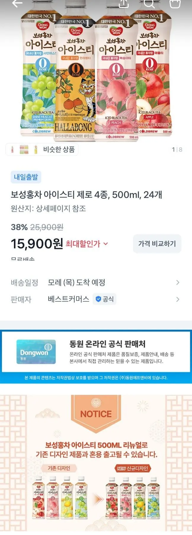 동원 보성홍차 한라봉 복숭아 샤머 애플 아이스티 500ml 24개