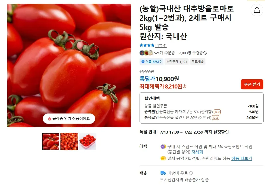국내산 대추방울토마토 2kg