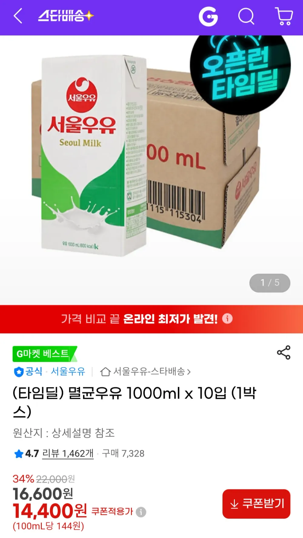 서울우유 멸균우유 1리터 10팩