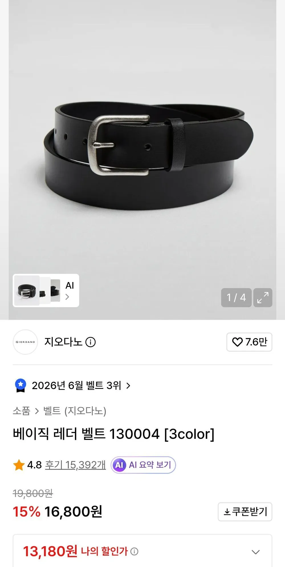 지오다노 베이직 레더 벨트 130004 [3color]