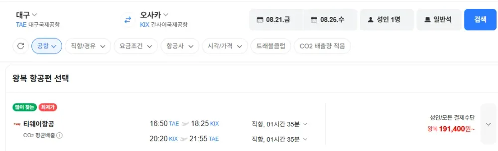 대구-오사카 0821-0826 수하물x