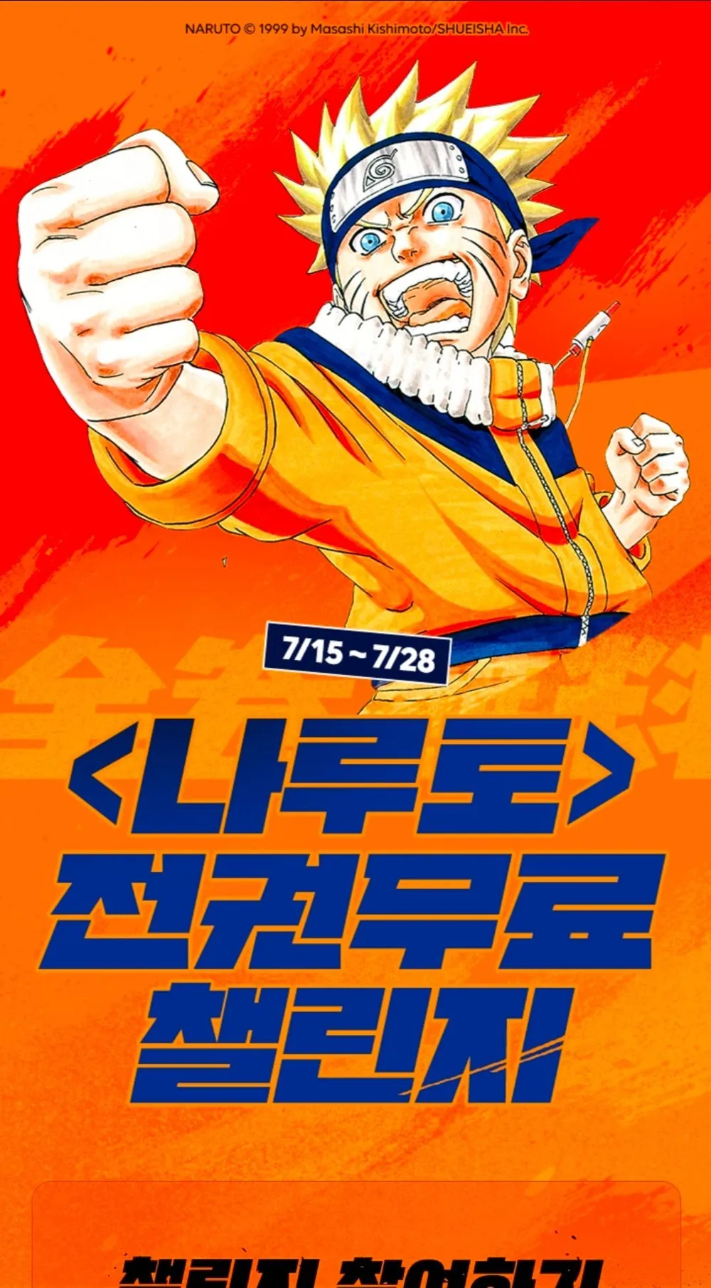 나루토 전권 무료