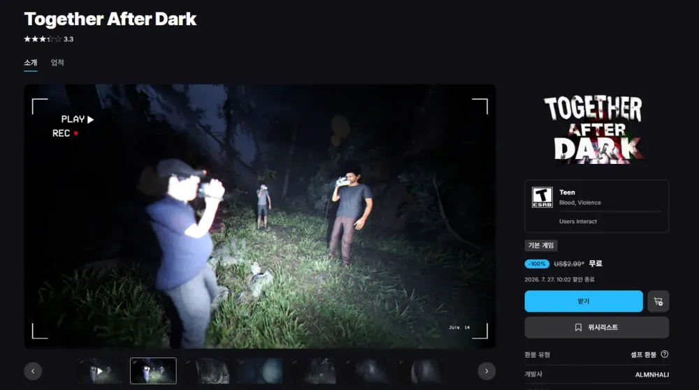 ~7.27 무료배포) Together After Dark