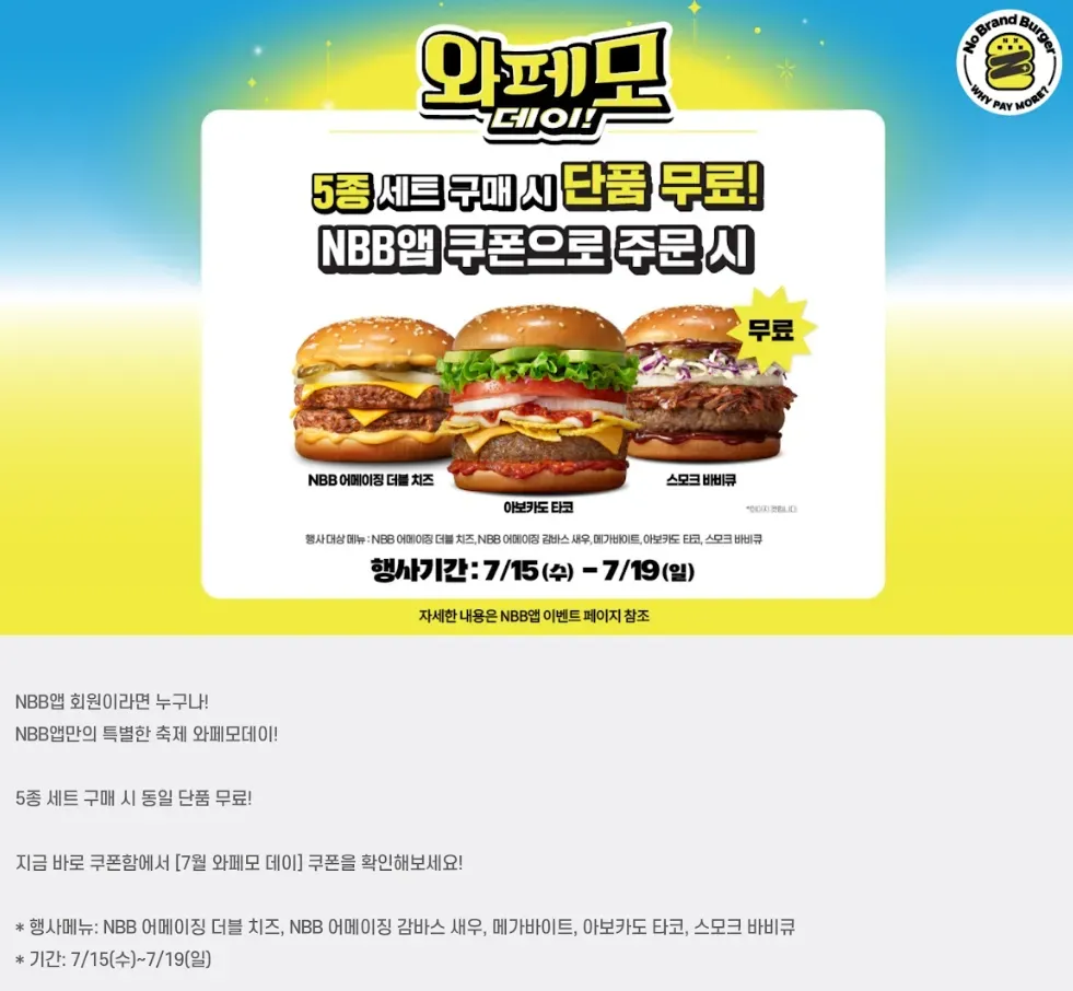 와페모 데이