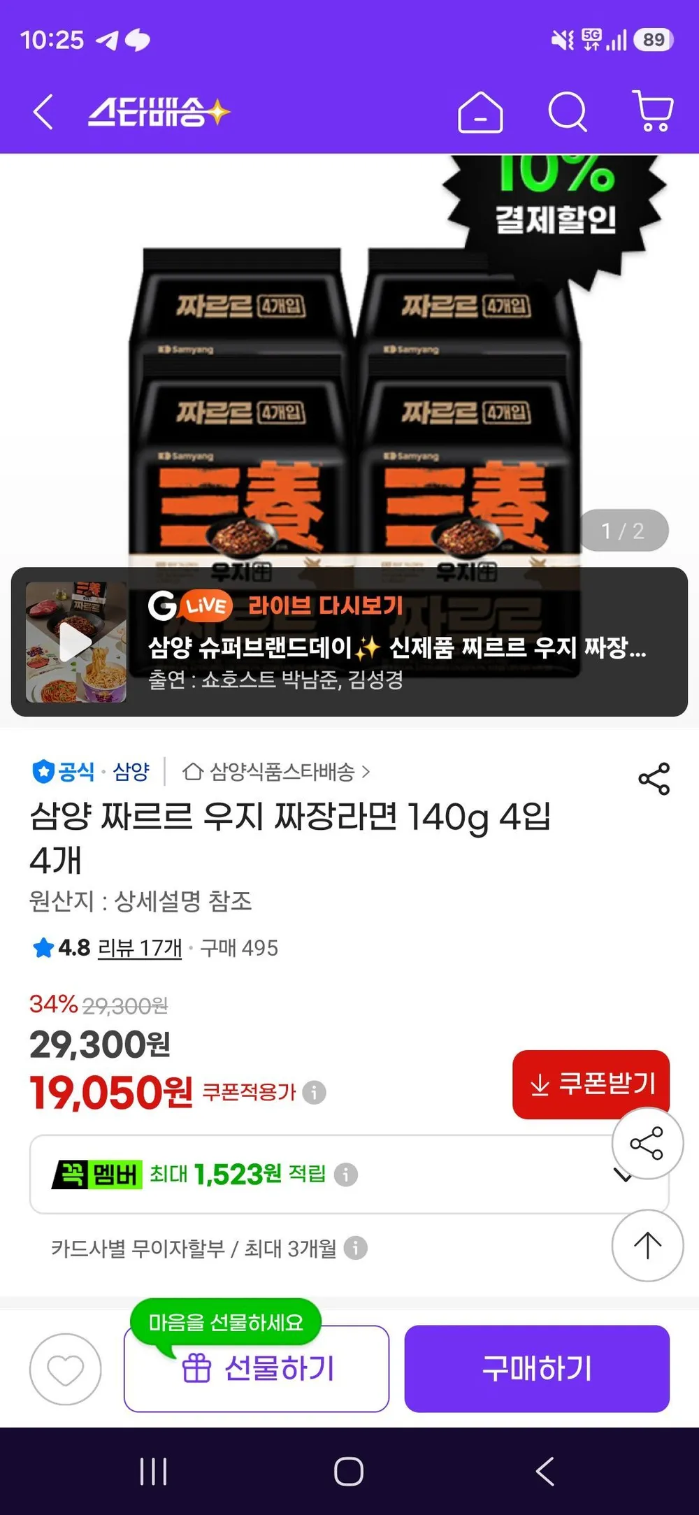 신제품 삼양 짜르르 우지 짜장라면 140g 4입 4개