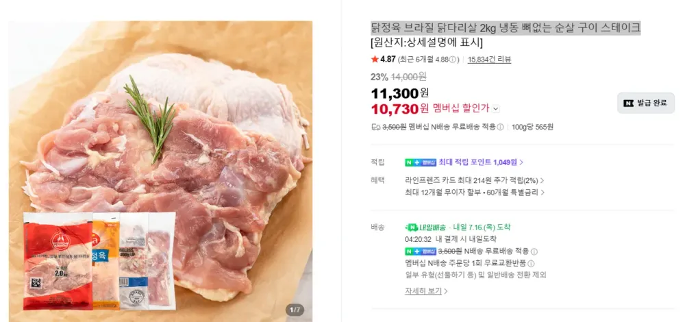 닭정육 브라질 닭다리살 2kg 냉동 뼈없는 순살 구이 스테이크