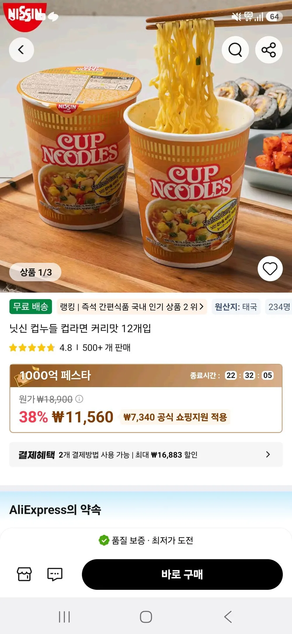 닛신 컵누들 컵라면 커리맛 12개입 태국산